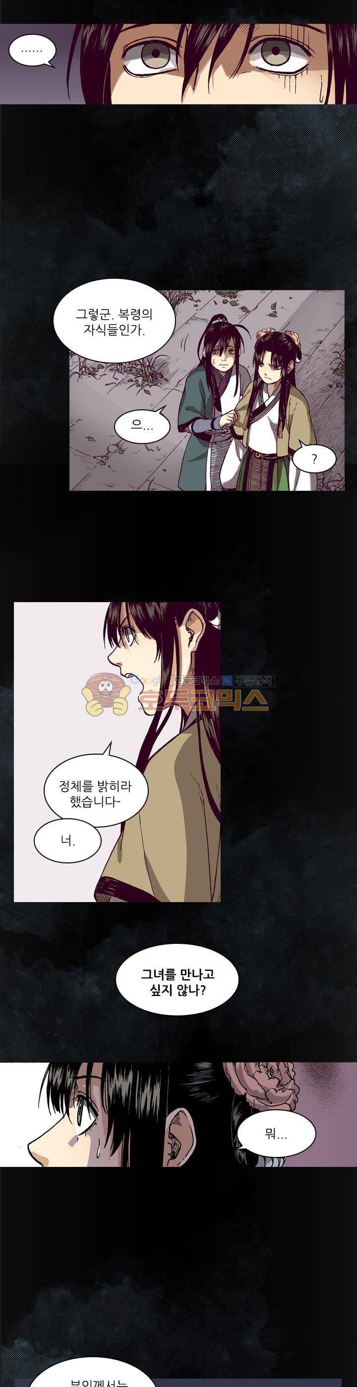 식야묘은: 밤을 그리는 퇴마사 27화 3