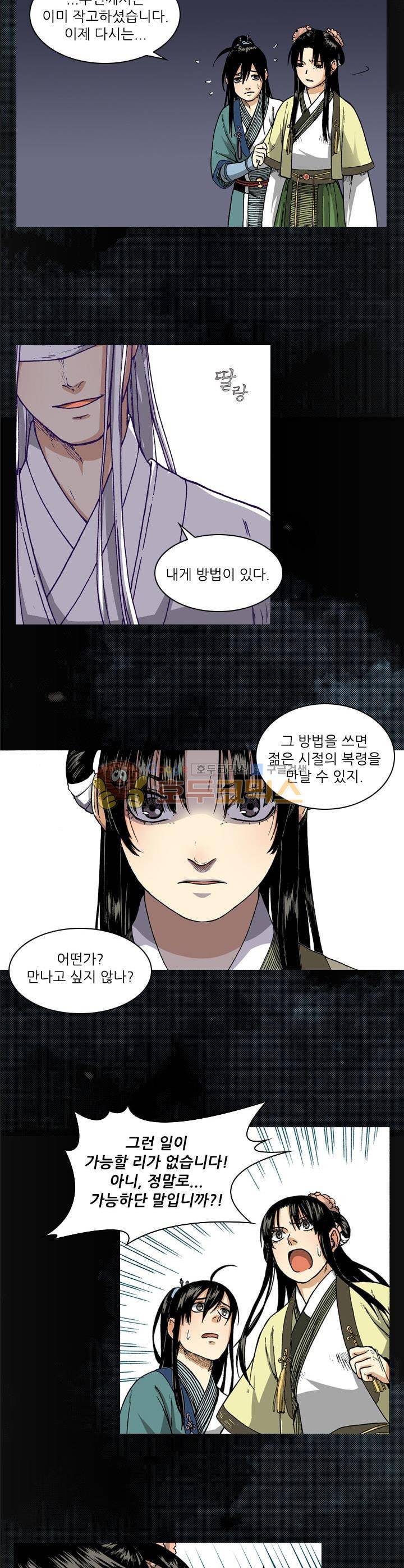 식야묘은: 밤을 그리는 퇴마사 27화 4
