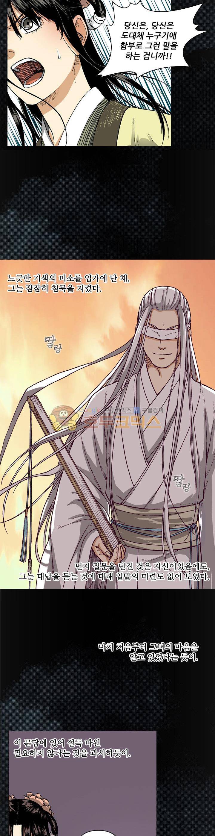 식야묘은: 밤을 그리는 퇴마사 27화 5