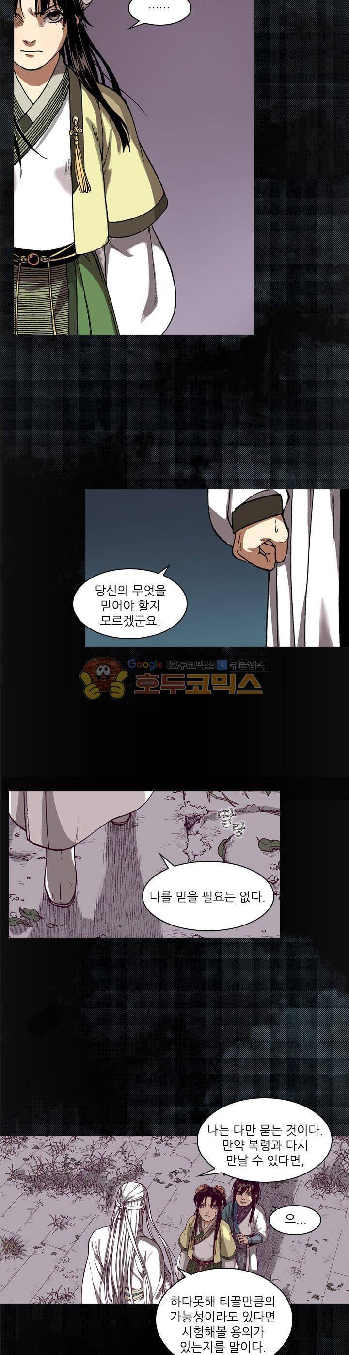 식야묘은: 밤을 그리는 퇴마사 27화 6