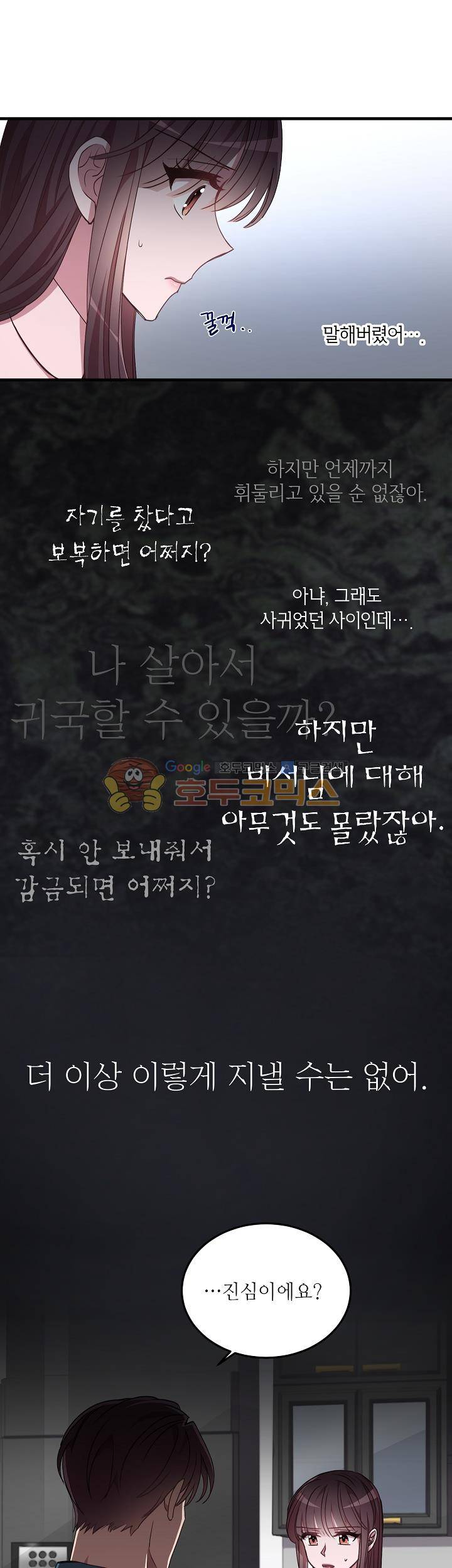 흑룡연인 39화 2