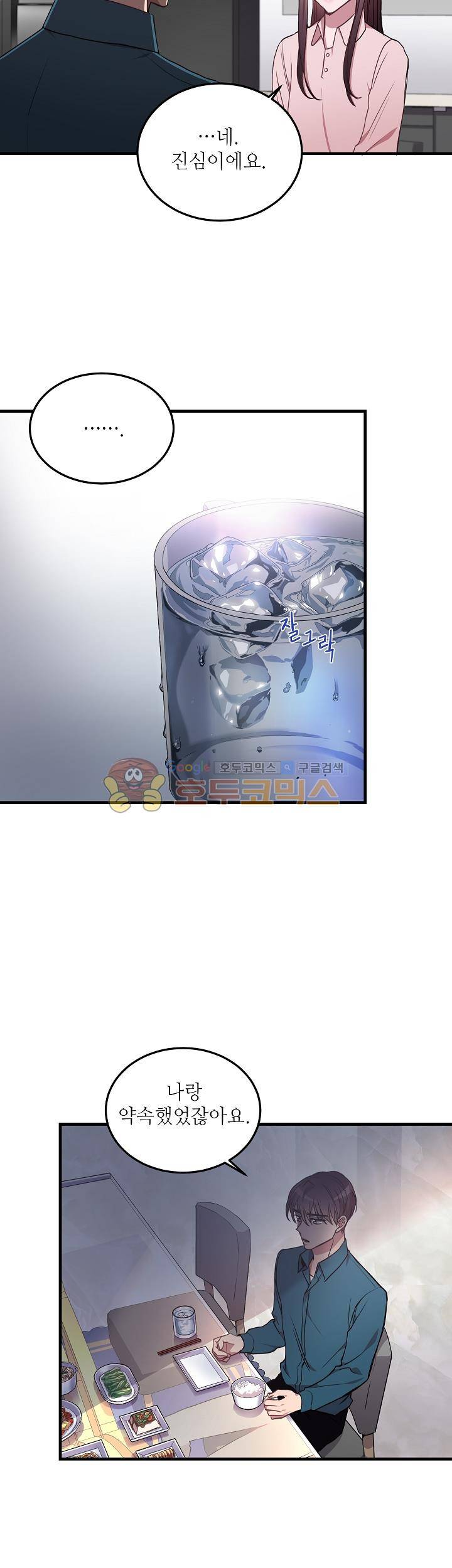 흑룡연인 39화 3