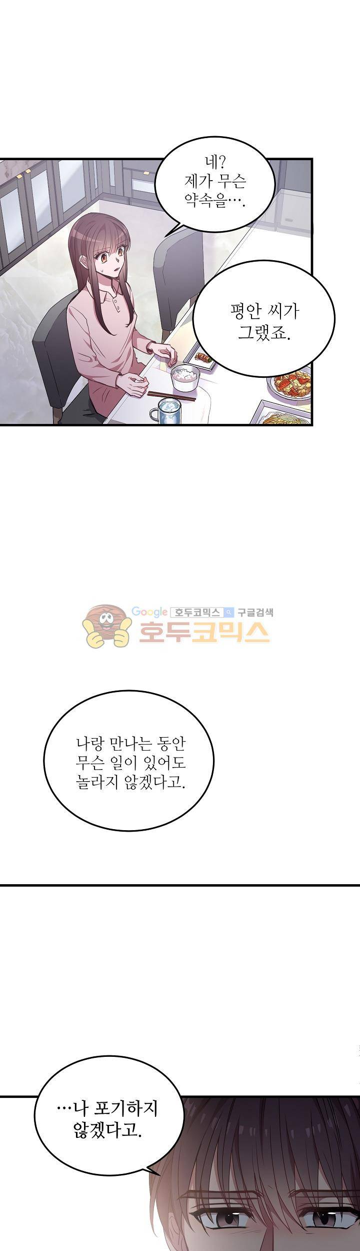 흑룡연인 39화 4