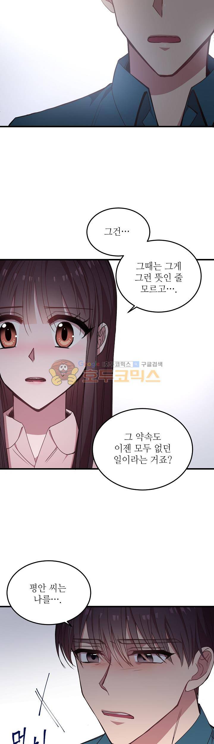 흑룡연인 39화 5