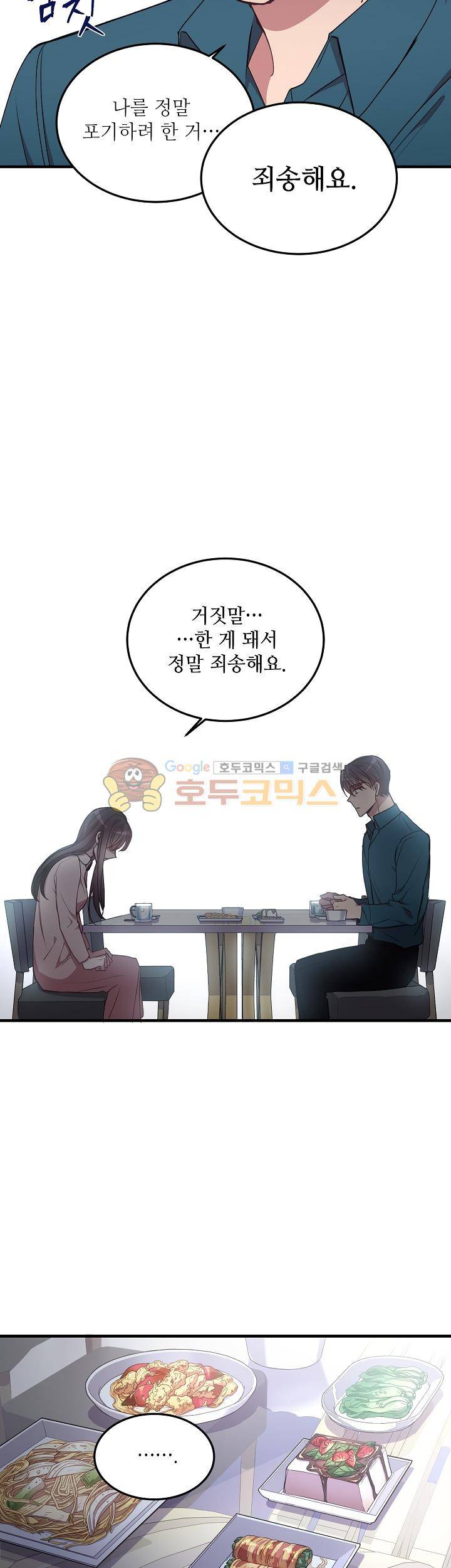 흑룡연인 39화 6