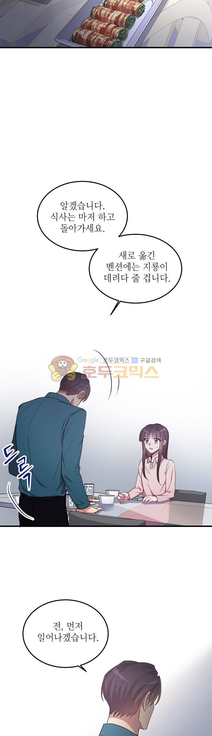 흑룡연인 39화 7
