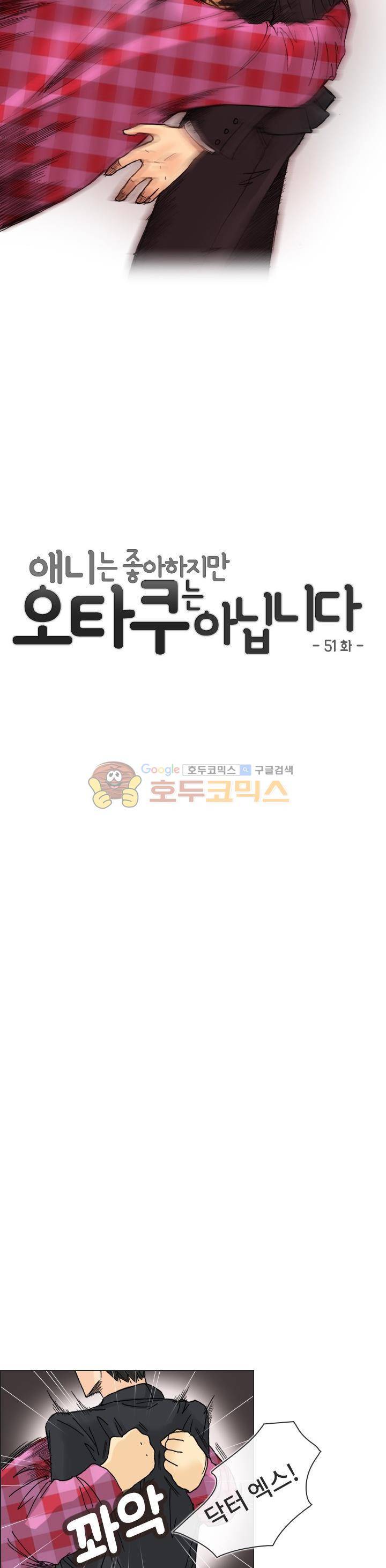 애니는 좋아하지만 오타쿠는 아닙니다 51화 5