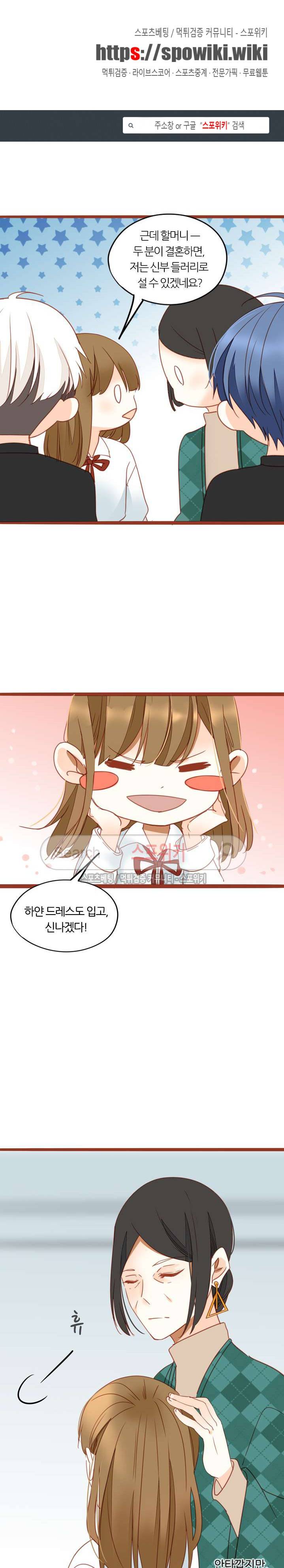 천국에서 별이 떨어지다 49화 1