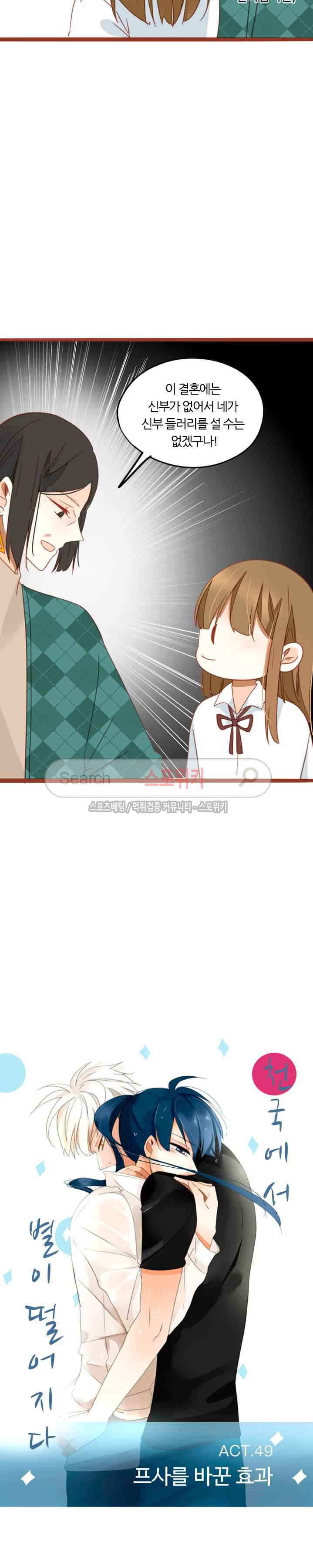 천국에서 별이 떨어지다 49화 2
