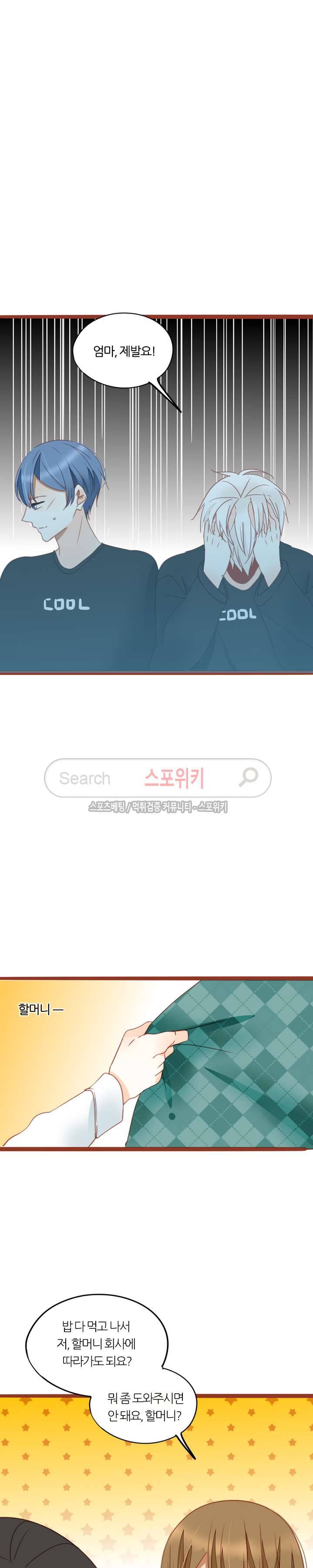 천국에서 별이 떨어지다 49화 3