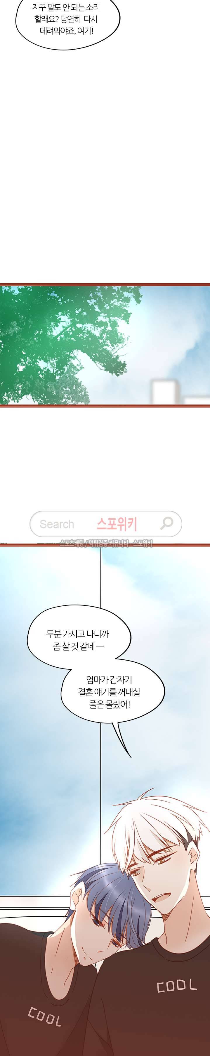 천국에서 별이 떨어지다 49화 5