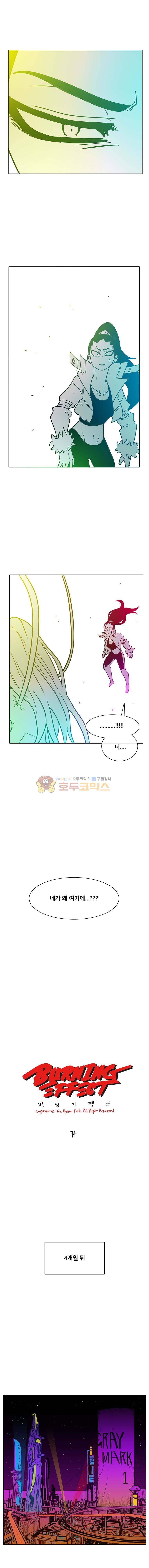 버닝 이펙트 85화 1