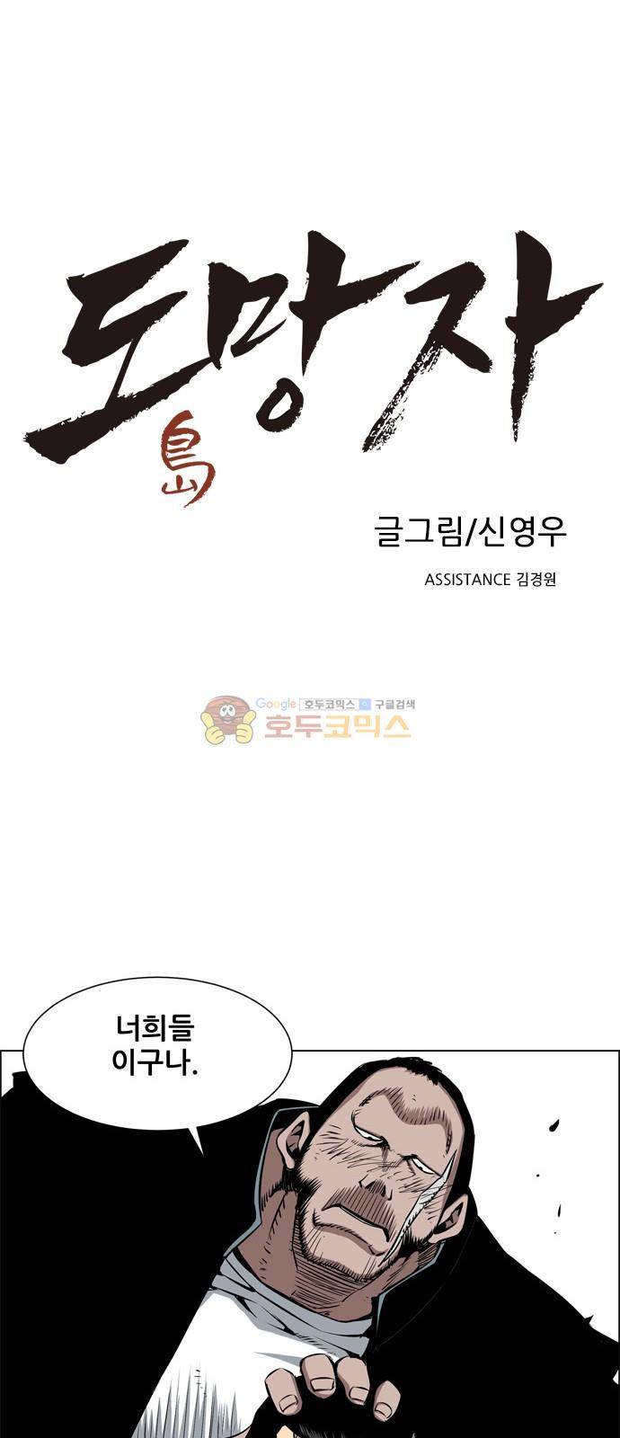 도망자 95화 1