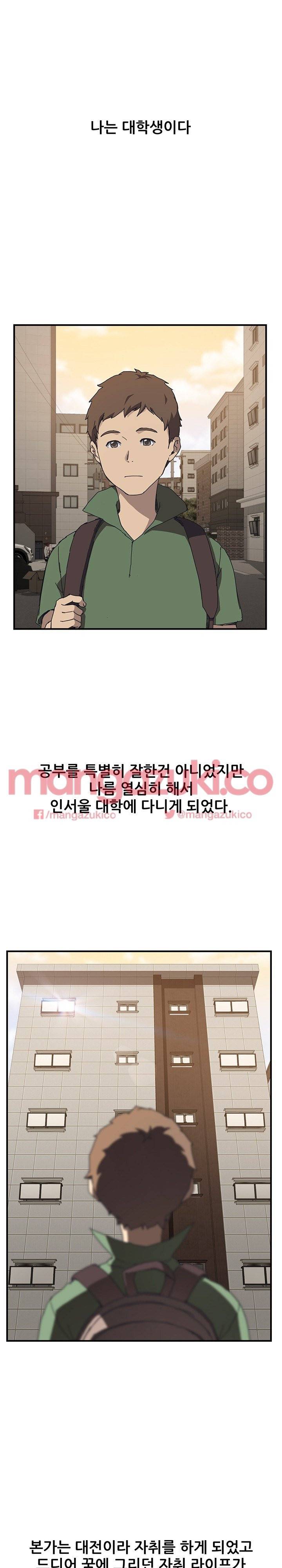 옆방의 주라 1화 2