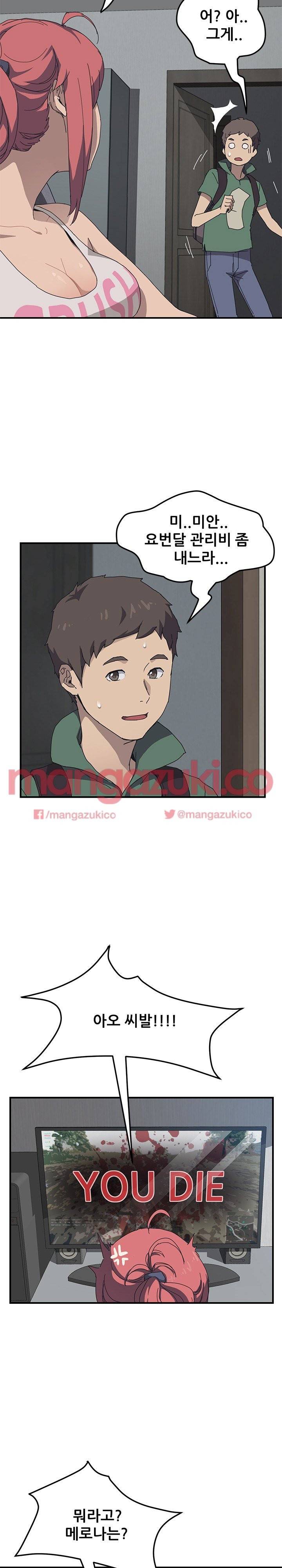옆방의 주라 1화 6