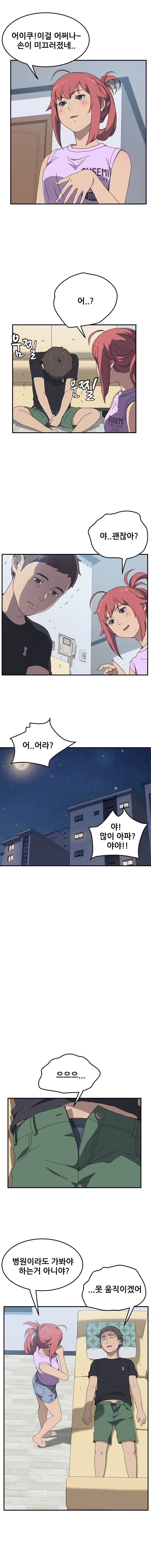 옆방의 주라 11화 3