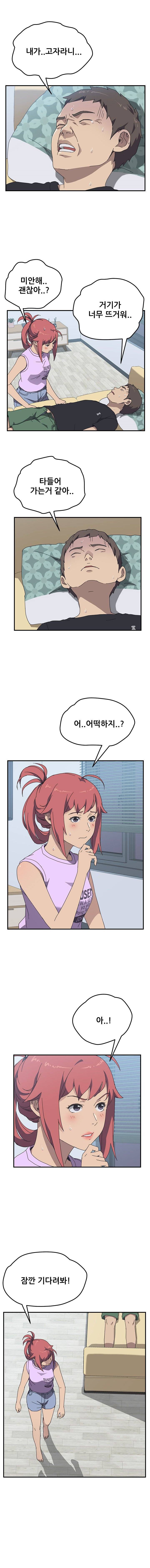 옆방의 주라 11화 4