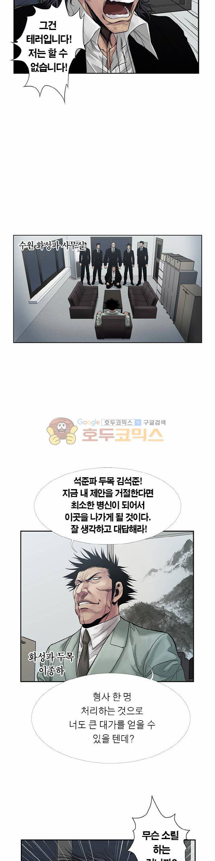 21세기 무인 15화 - 음모 2