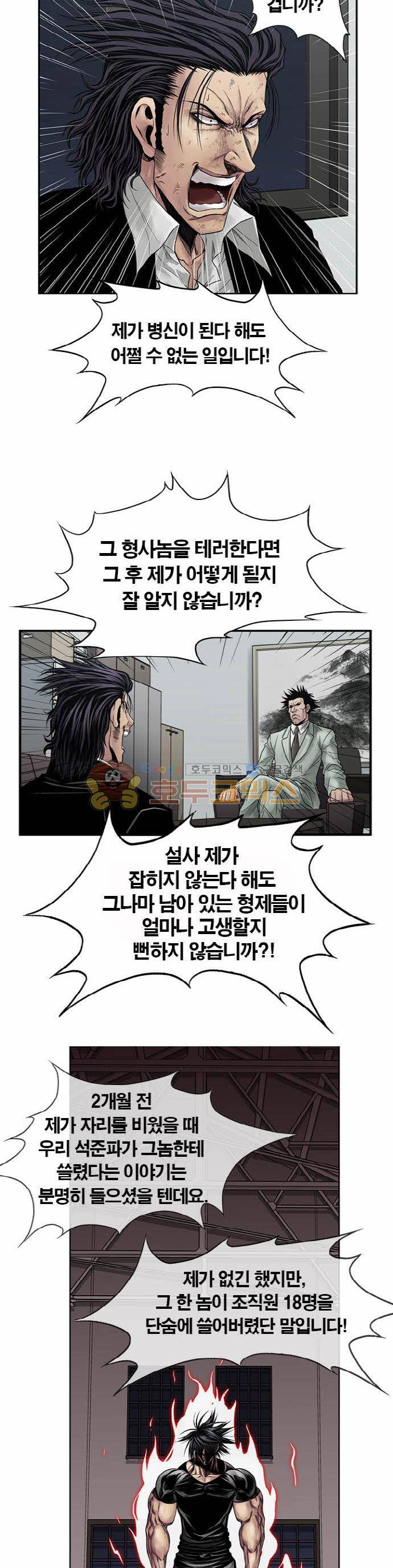 21세기 무인 15화 - 음모 3