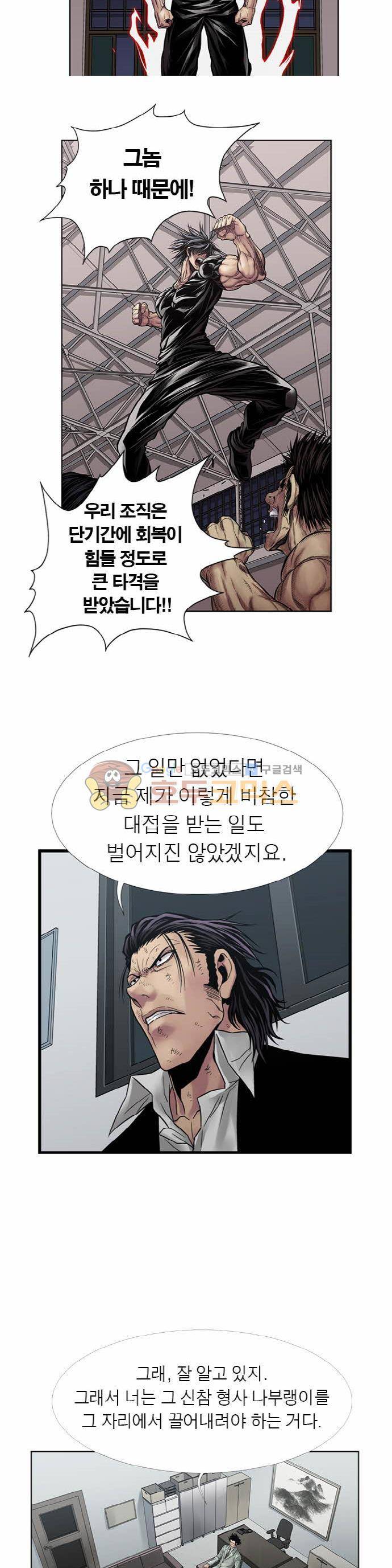 21세기 무인 15화 - 음모 4