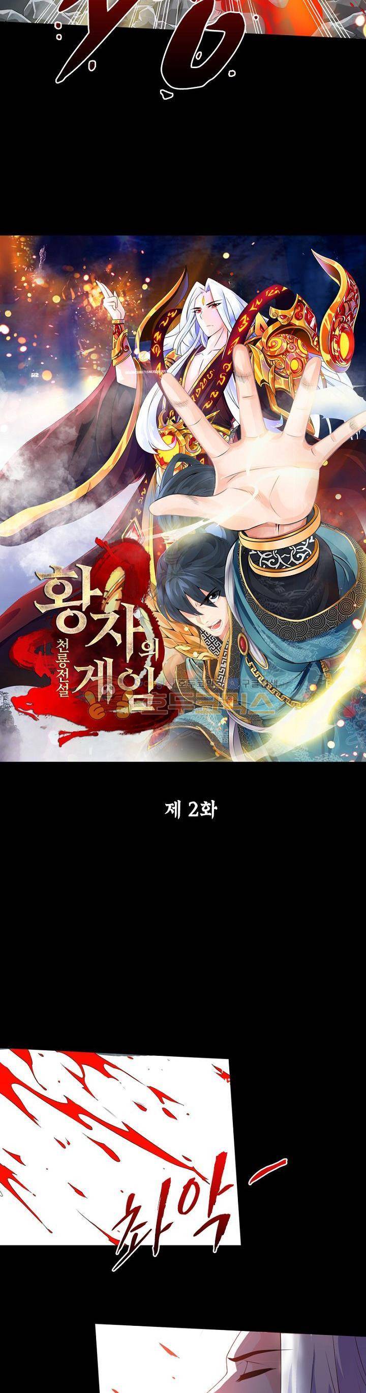 황자의 게임:천룡전설 2화 2