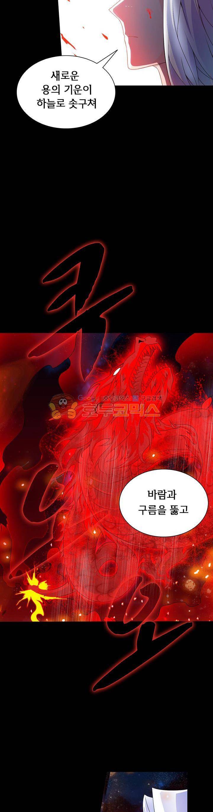 황자의 게임:천룡전설 2화 3