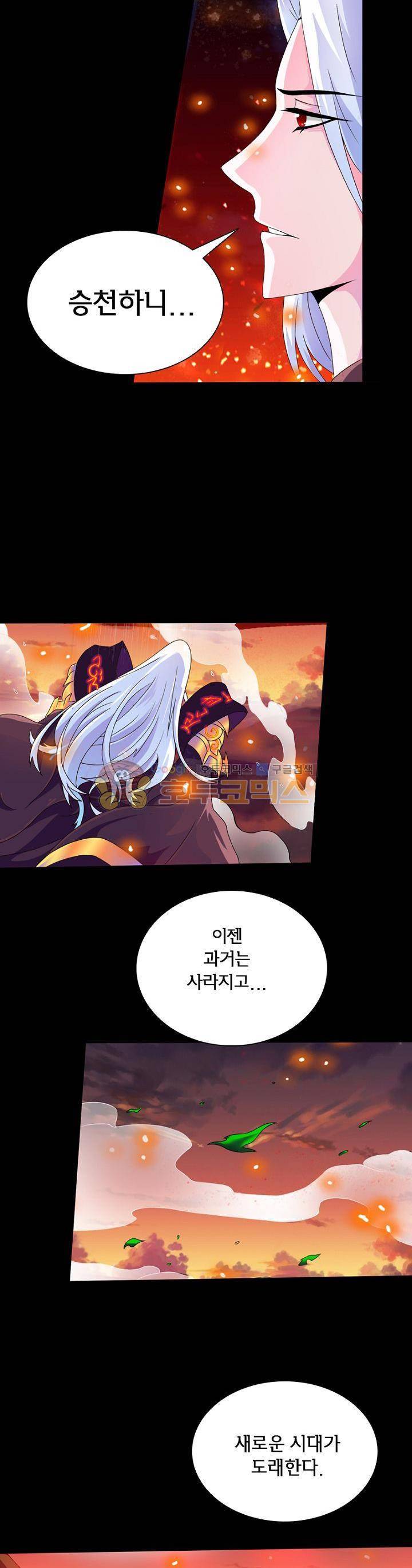 황자의 게임:천룡전설 2화 4