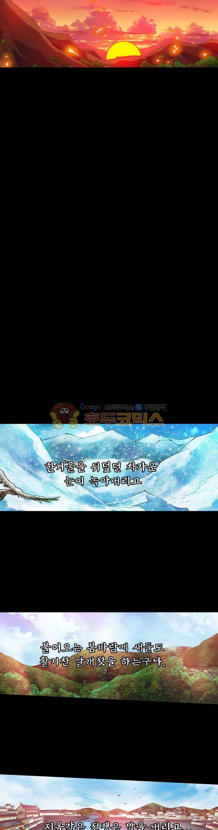 황자의 게임:천룡전설 2화 5
