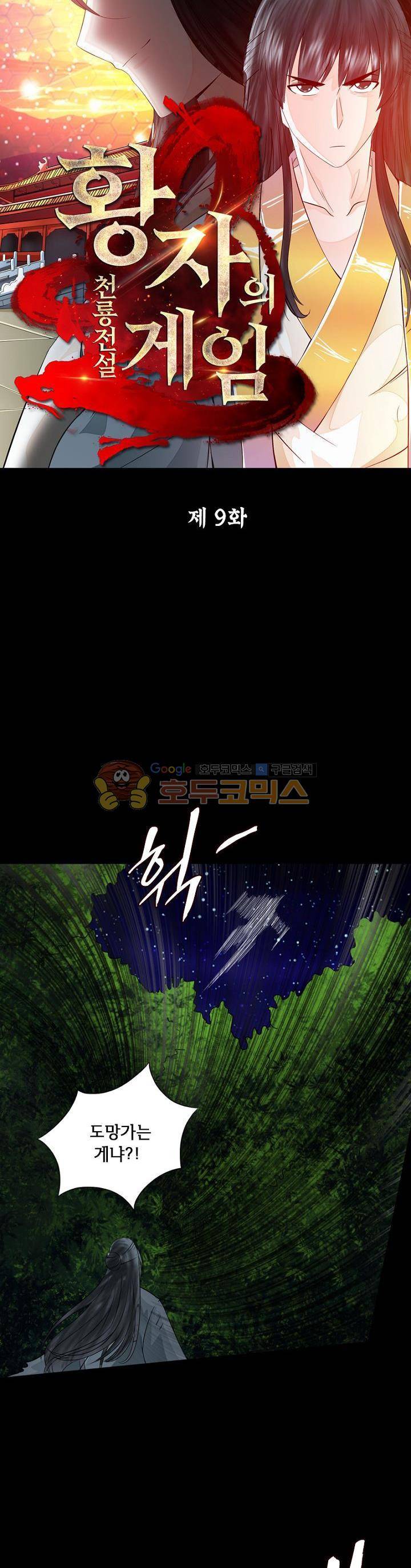 황자의 게임:천룡전설 9화 2