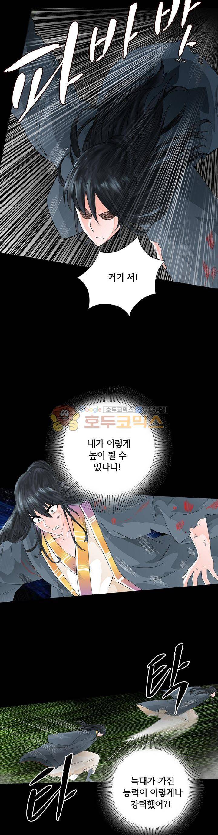 황자의 게임:천룡전설 9화 3