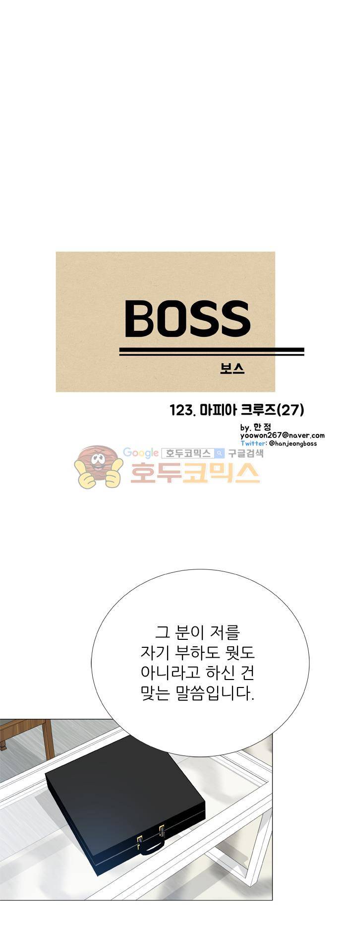 보스(BOSS) chapter 05 - 마피아 크루즈 (27) 2