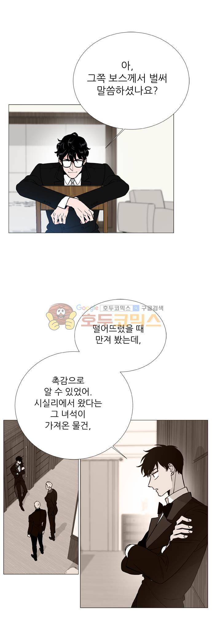 보스(BOSS) chapter 05 - 마피아 크루즈 (27) 6