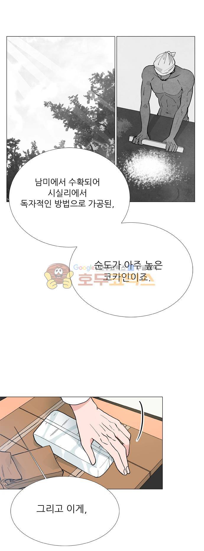 보스(BOSS) chapter 05 - 마피아 크루즈 (27) 8