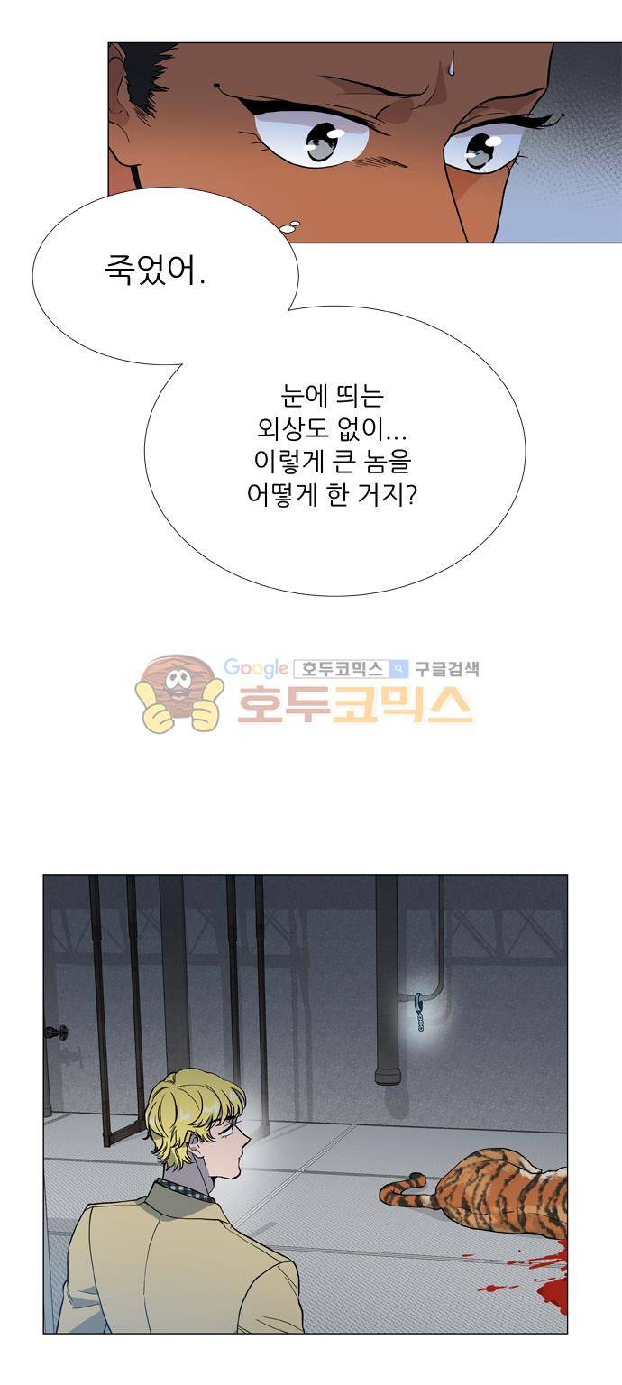 보스(BOSS) chapter 05 - 마피아 크루즈 (27) 13