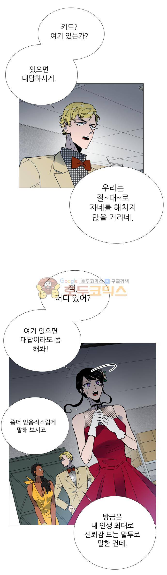 보스(BOSS) chapter 05 - 마피아 크루즈 (27) 14