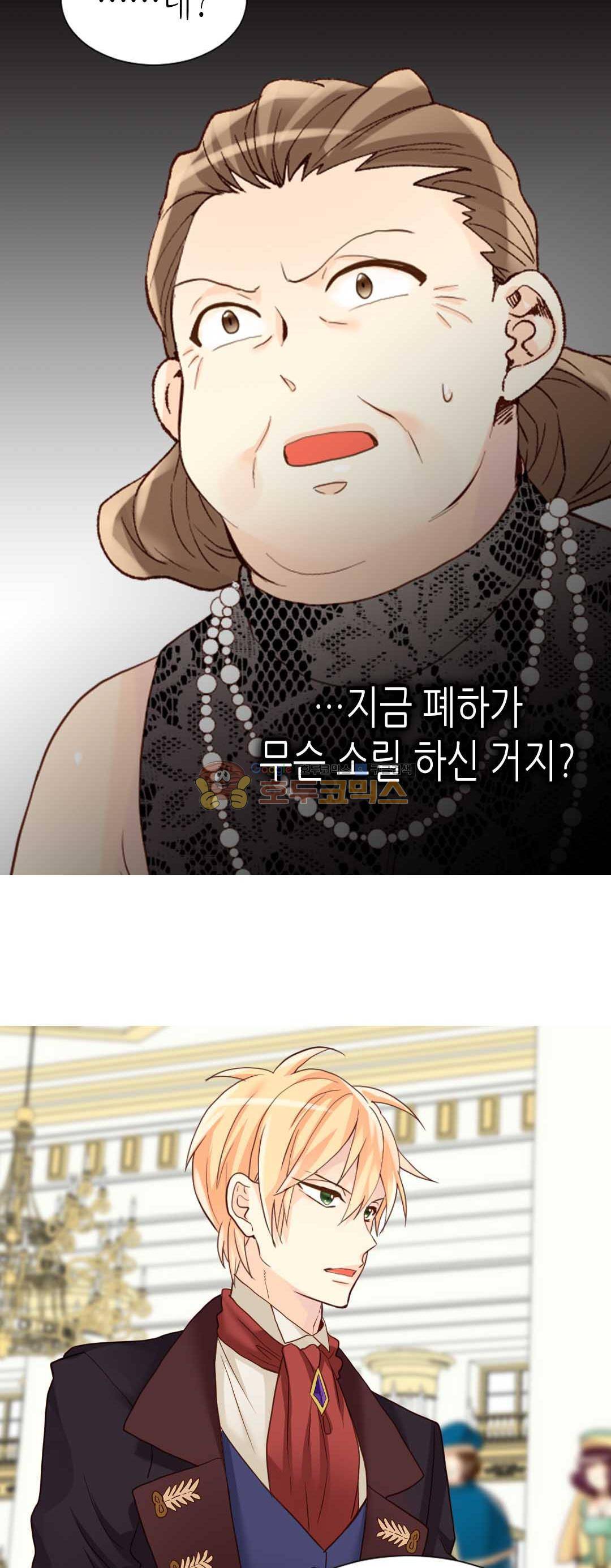 이세계의 황비 - 외전 21화 3
