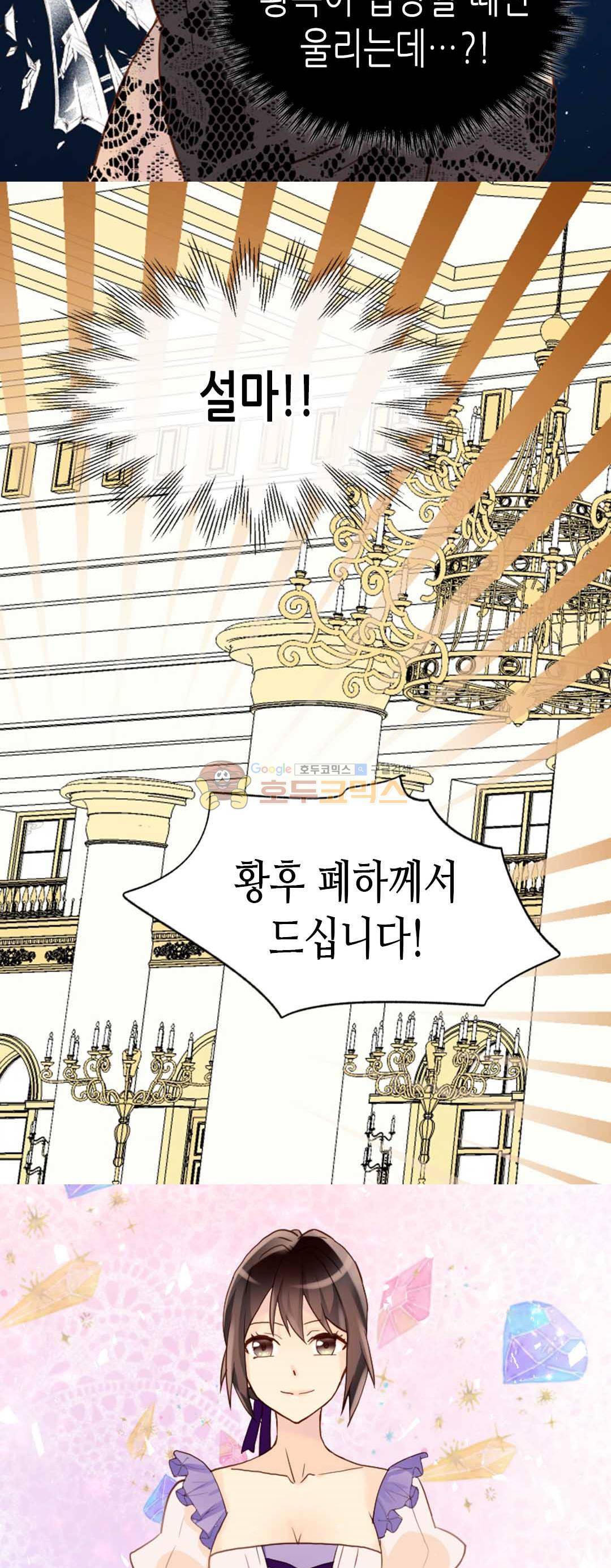 이세계의 황비 - 외전 21화 6