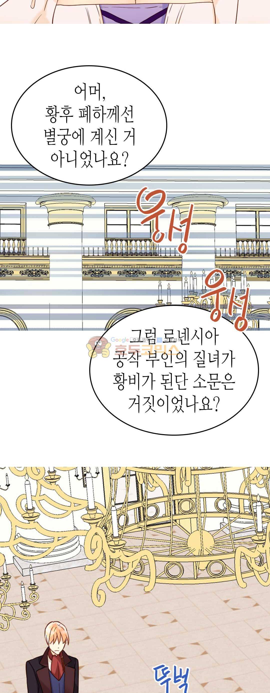 이세계의 황비 - 외전 21화 8