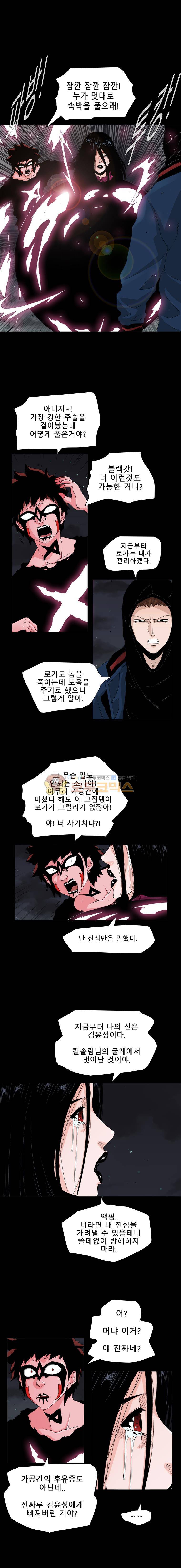 트레이스 더 블랙 56화 3