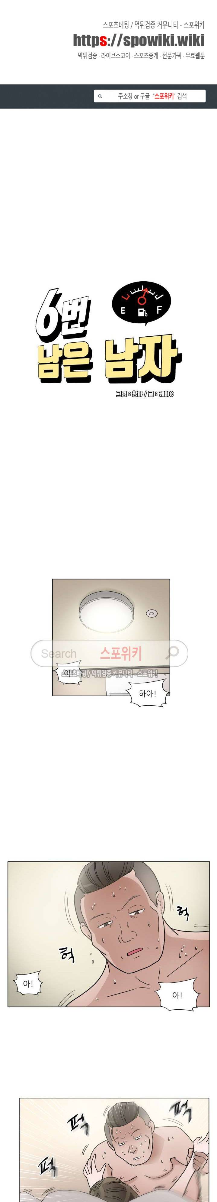 6번 남은 남자 8화 1