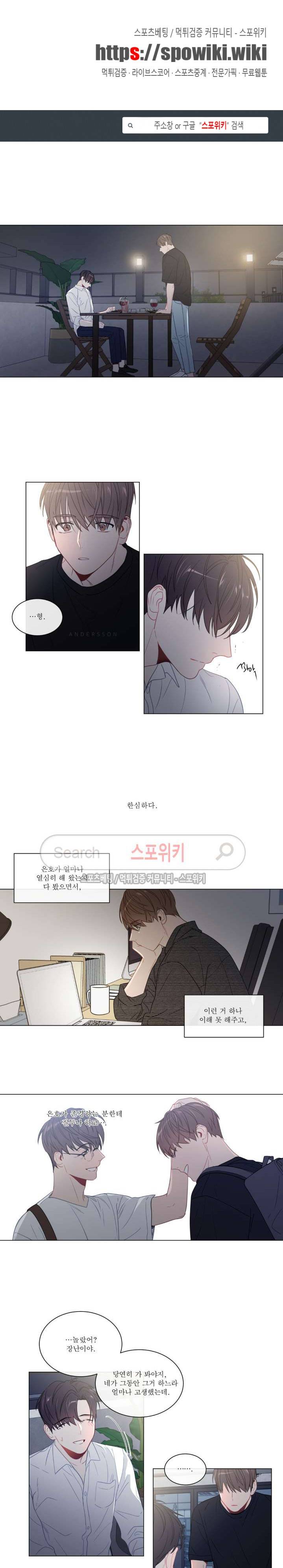 사랑하는 소년 외전 7화 1