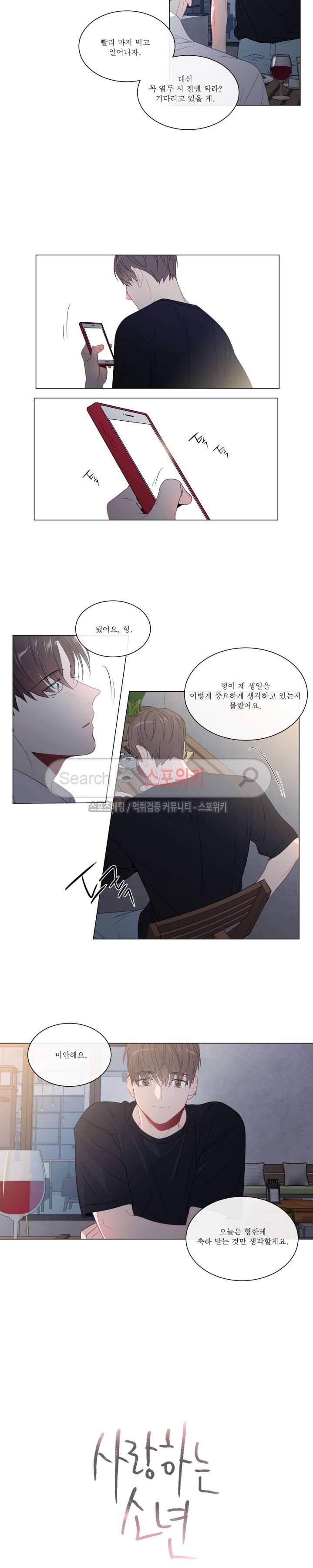 사랑하는 소년 외전 7화 2