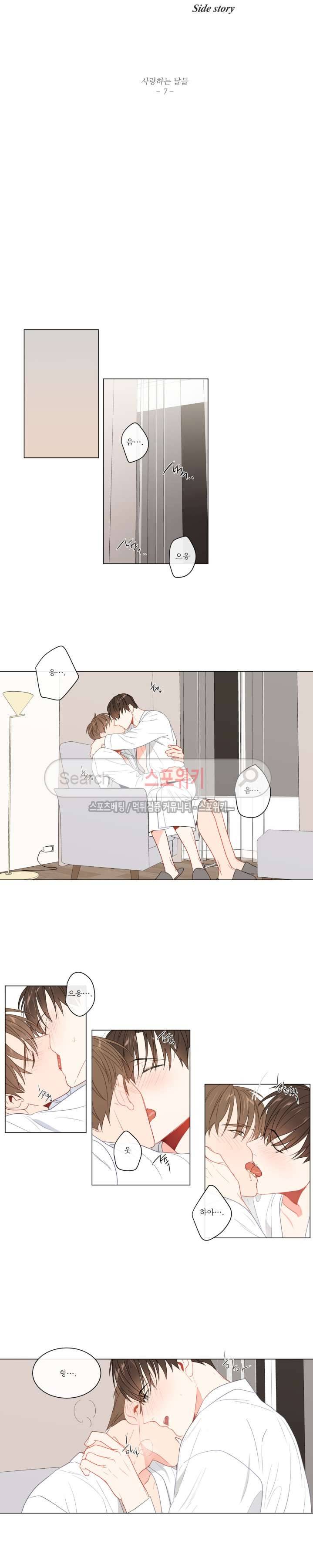 사랑하는 소년 외전 7화 3