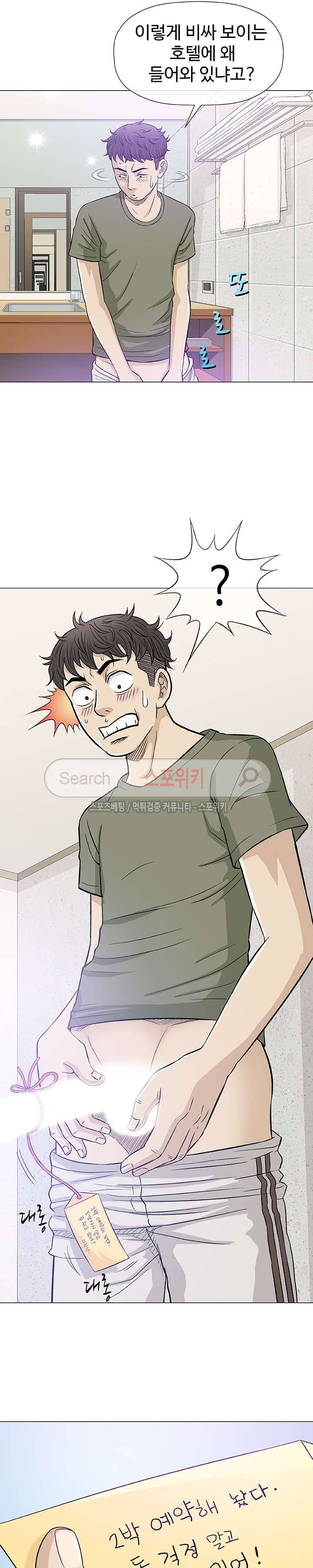 해주세요 스와핑 20화 5
