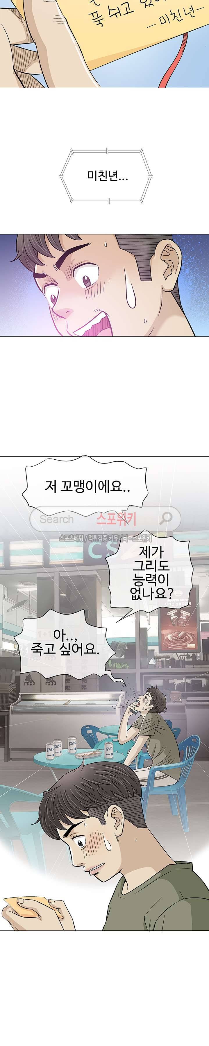 해주세요 스와핑 20화 6