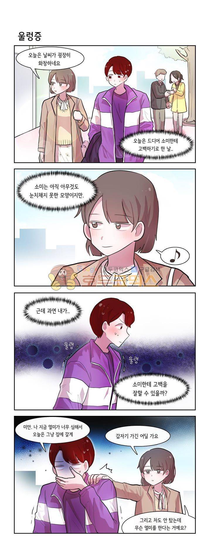 그녀는 나를 싫어해 시즌2 62화 1