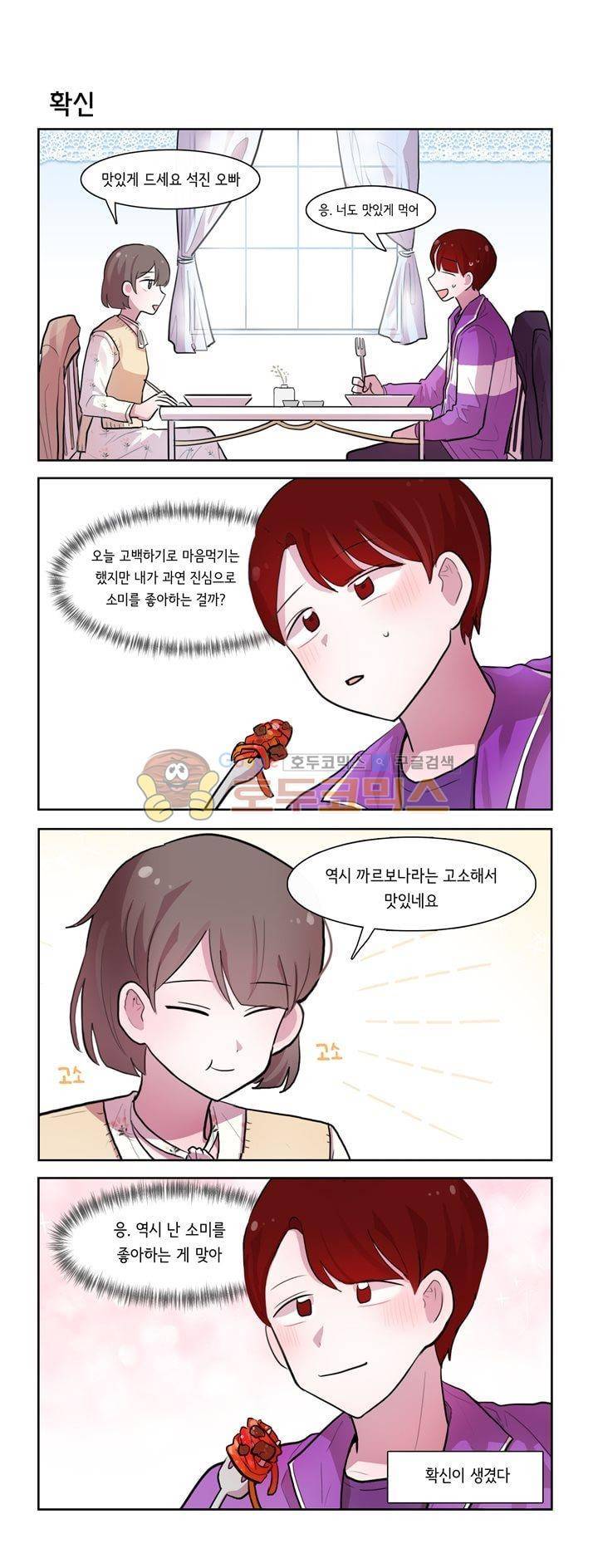 그녀는 나를 싫어해 시즌2 62화 2