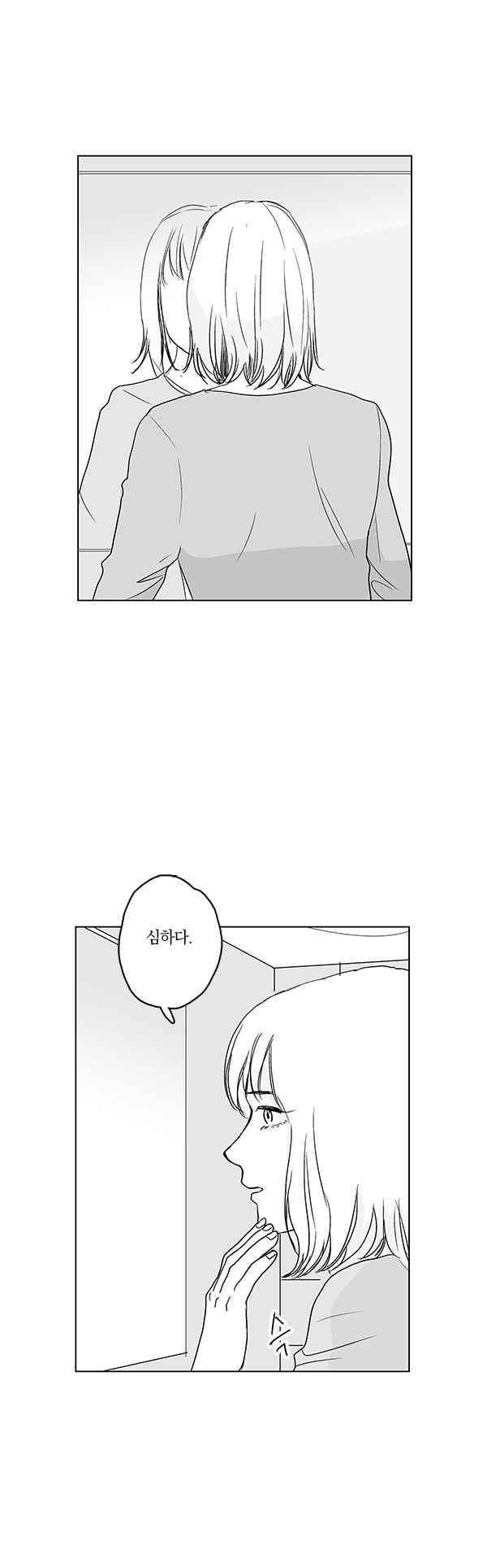 말하기엔 사소한 30화 2
