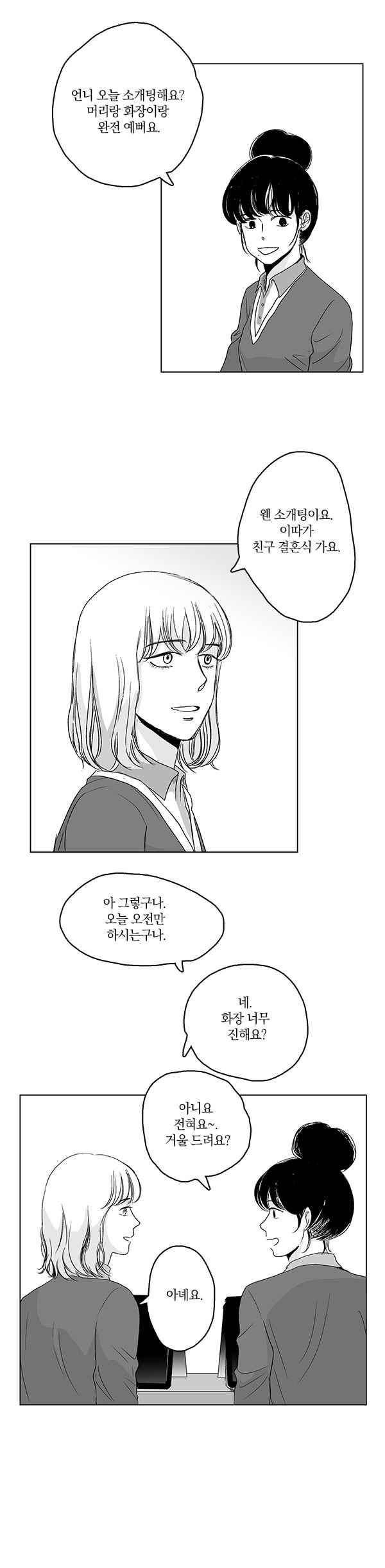 말하기엔 사소한 30화 5