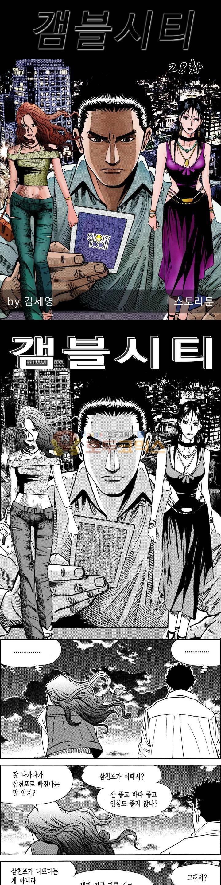갬블시티 28화 1